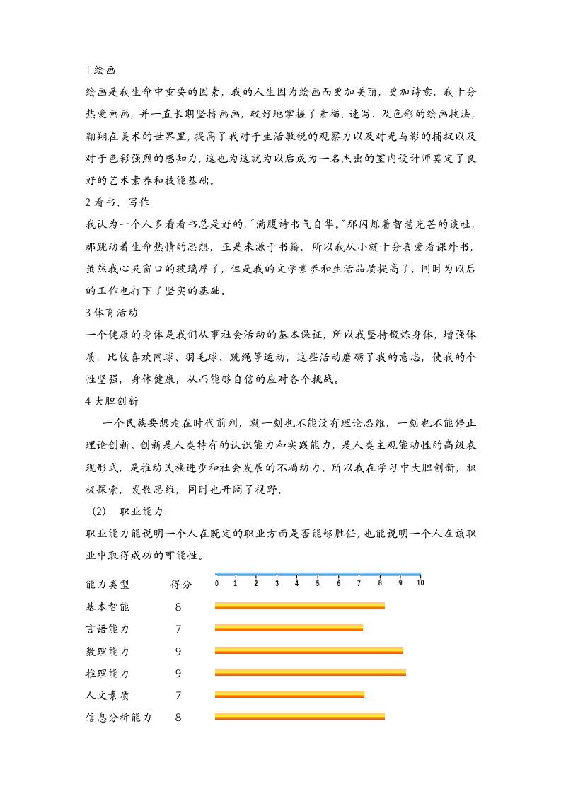 室内设计职业生涯规划.doc第2页