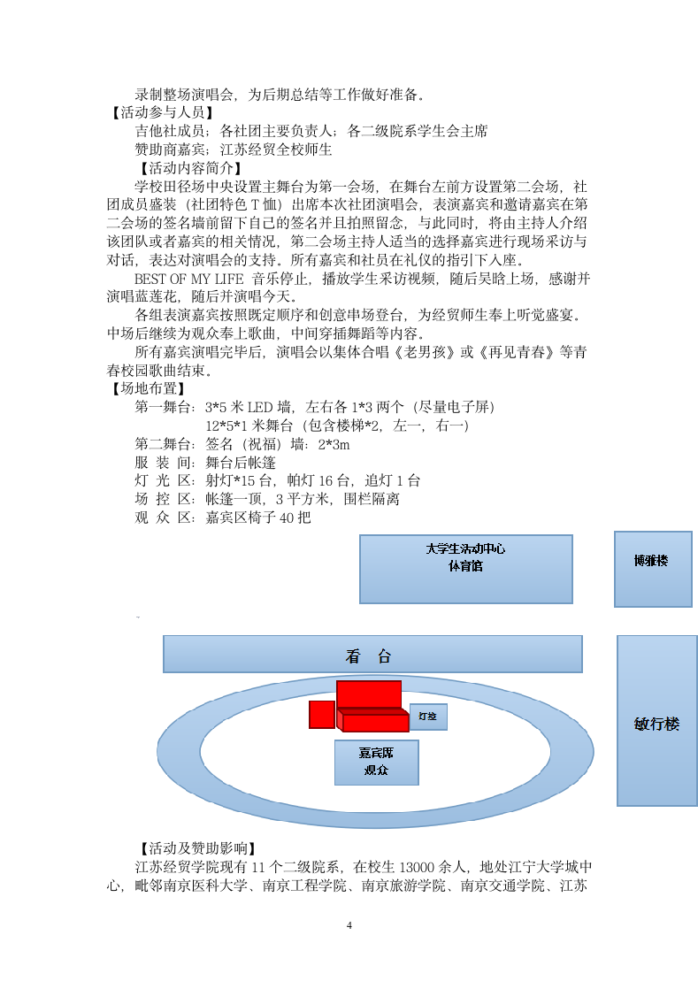 会展及大型演唱会活动策划方案.docx第4页