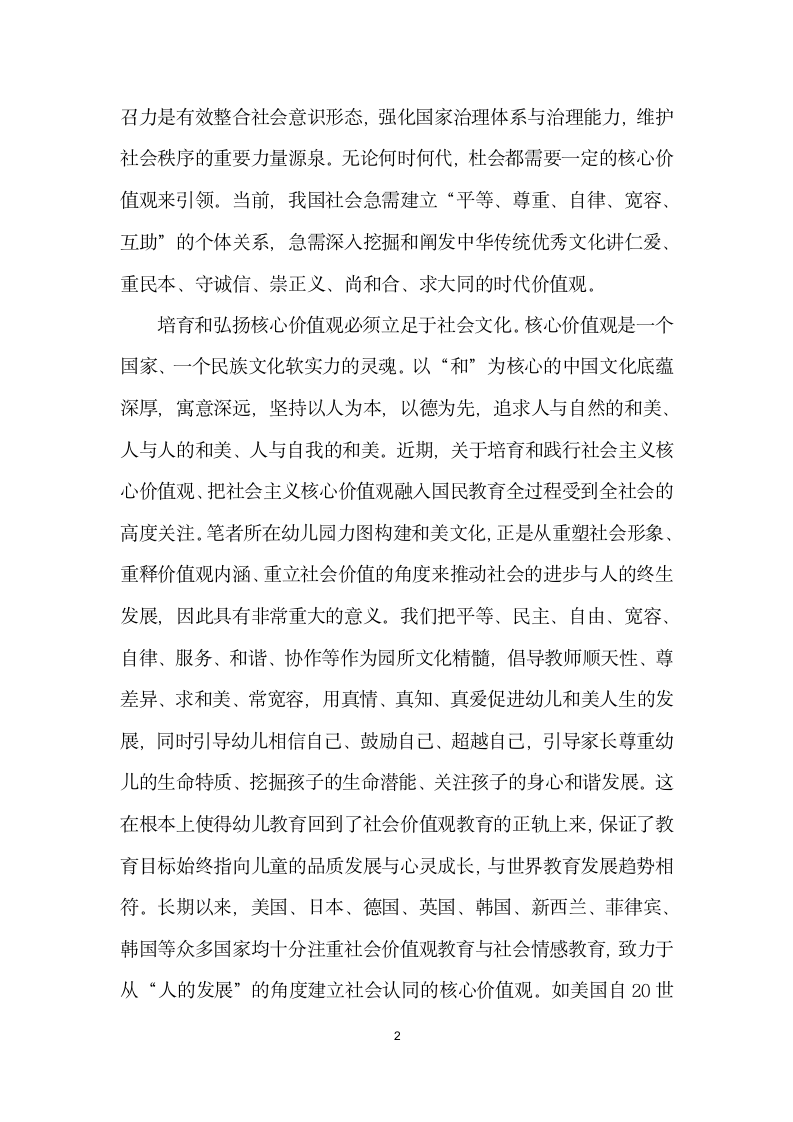 在幼儿园文化建设中实施社会价值观教育的意义与策略.docx第2页