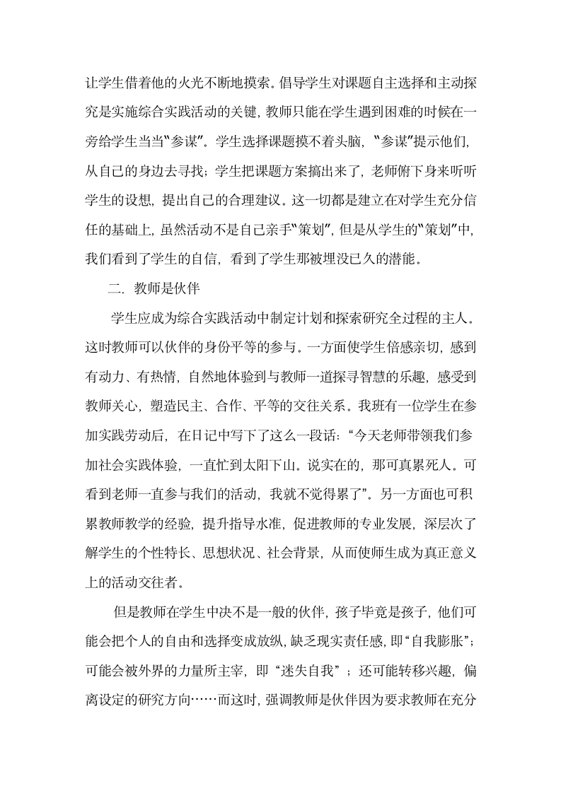 浅议综合实践活动中教师角色定义.docx第2页