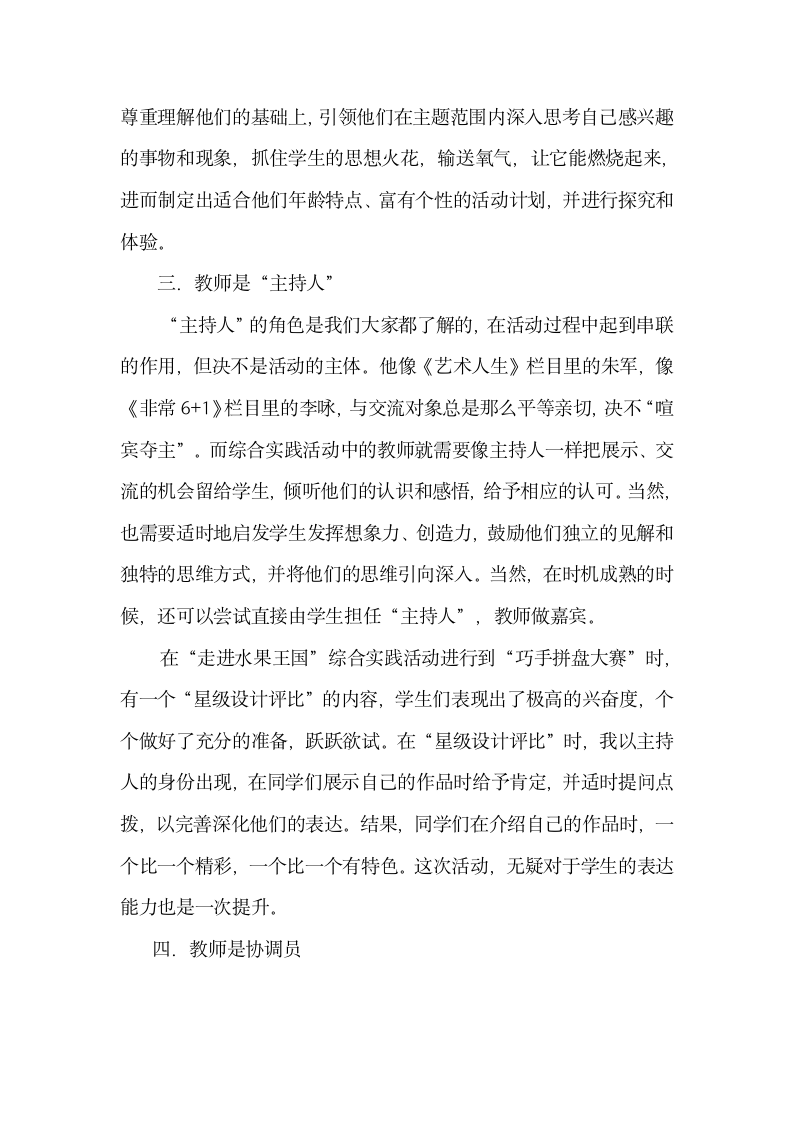 浅议综合实践活动中教师角色定义.docx第3页