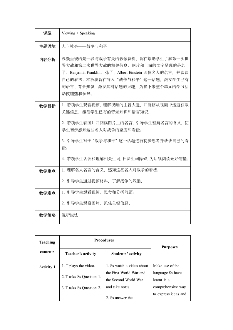 2020-2021学年外研版(2019)选择性必修三教案：Unit3 War and peace（全单元）.doc第2页