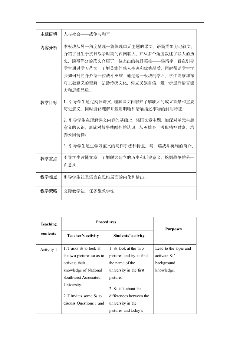 2020-2021学年外研版(2019)选择性必修三教案：Unit3 War and peace（全单元）.doc第9页