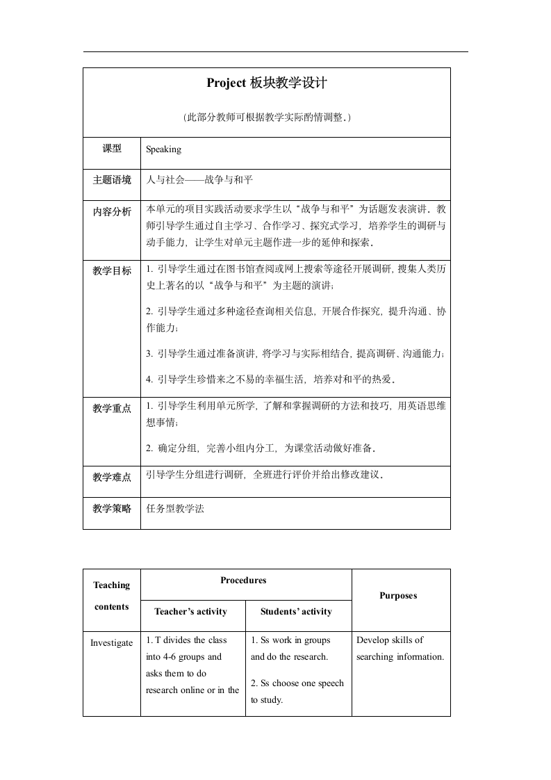 2020-2021学年外研版(2019)选择性必修三教案：Unit3 War and peace（全单元）.doc第14页