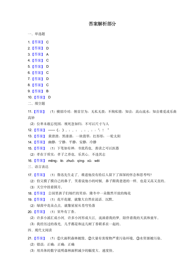 人教部编版小学语文六年级上册期末测试卷.docx第8页