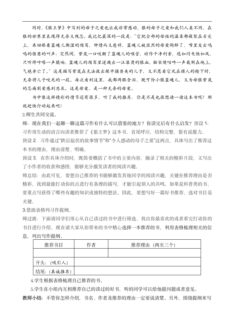 部编版五年级上册语文第八单元 习作：推荐一本书    教案.doc第3页