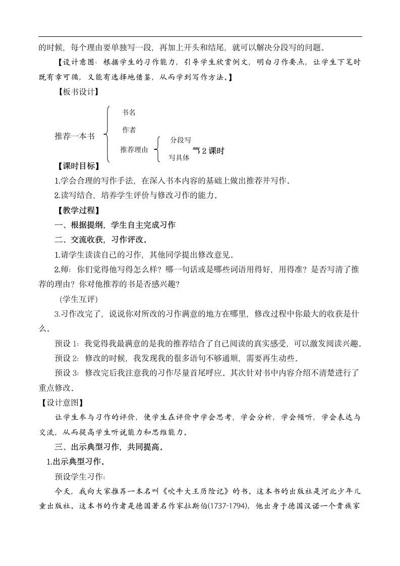 部编版五年级上册语文第八单元 习作：推荐一本书    教案.doc第4页