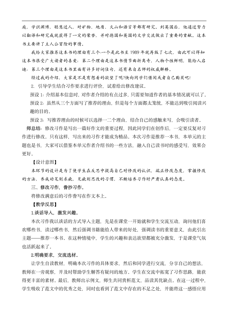 部编版五年级上册语文第八单元 习作：推荐一本书    教案.doc第5页