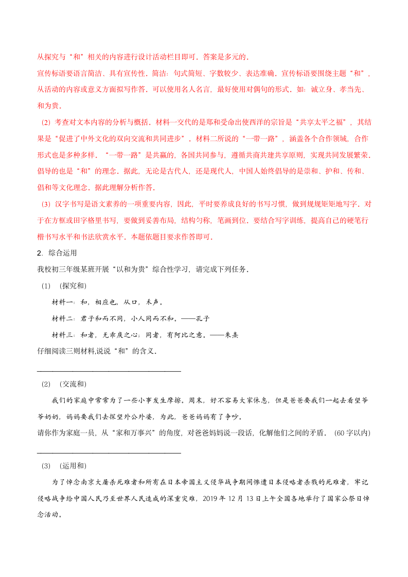 八年级下册 第六单元 综合性学习 以和为贵 专练（解析版）.doc第3页