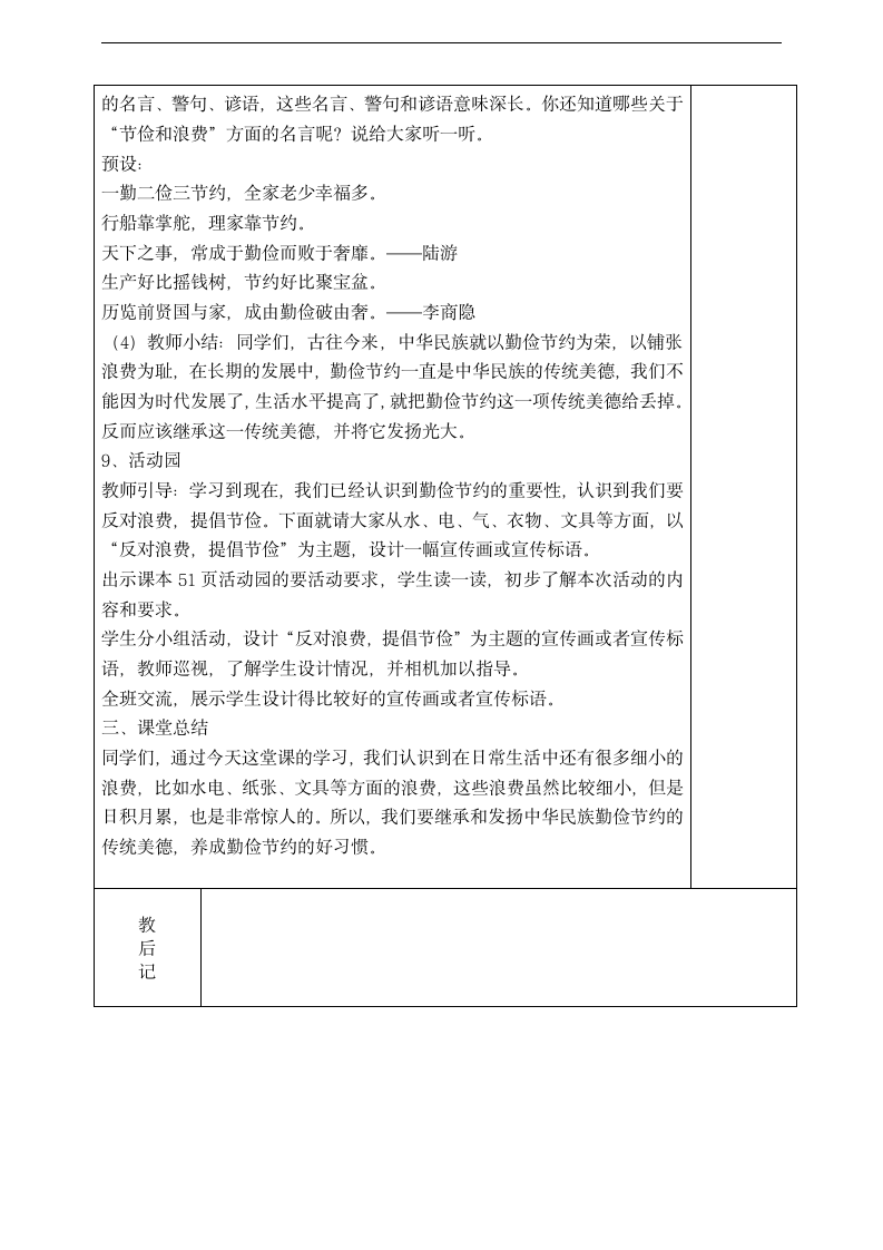 小学品德与社会人教部编版四年级下册《6.有多少浪费本可避免第二课时》教案.docx第4页