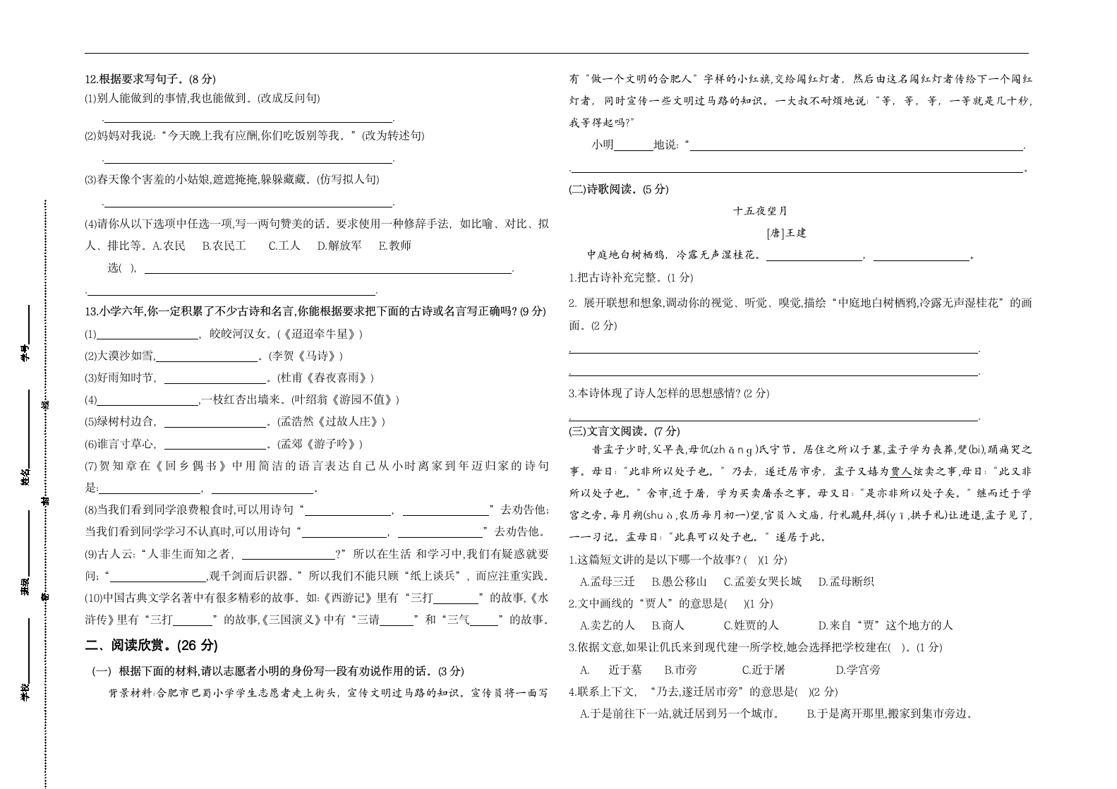 （小升初真题）2021年南京玄武区名小六年级语文联考试卷一（有答案）.doc第2页