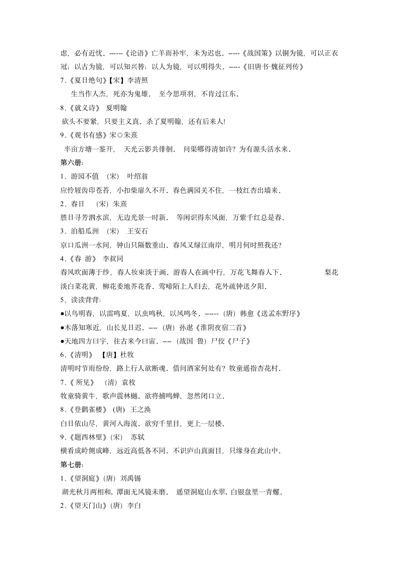 小学语文1-12册古诗、名句积累（冀教版）.doc第3页