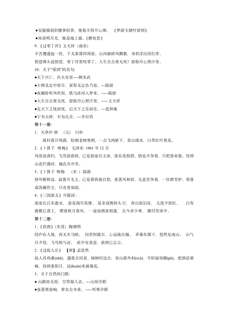 小学语文1-12册古诗、名句积累（冀教版）.doc第9页