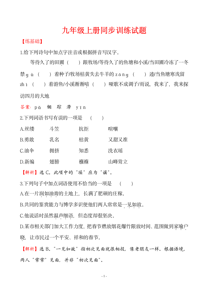 2014-2015学年九年级上册同步训练试题 1.2.doc第1页