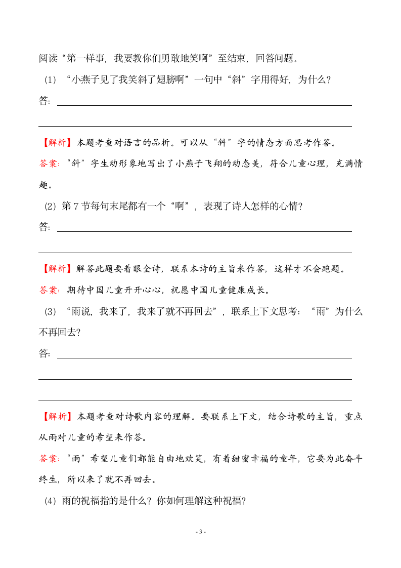 2014-2015学年九年级上册同步训练试题 1.2.doc第3页