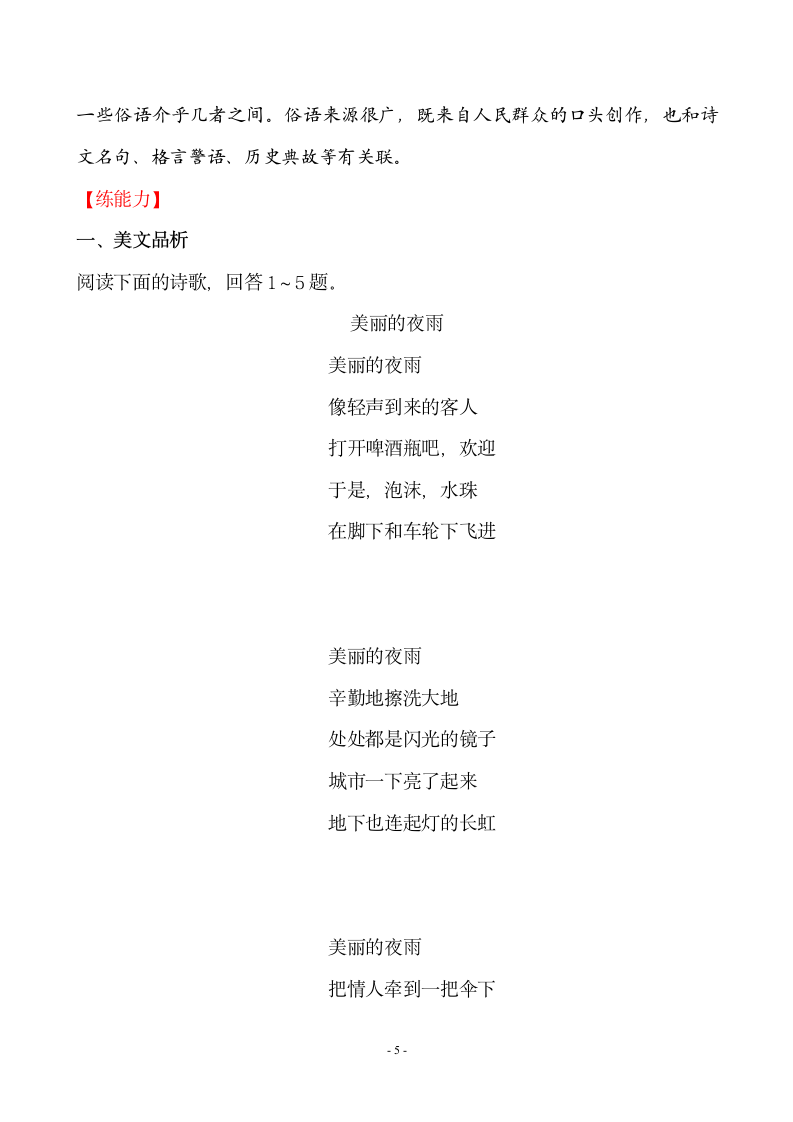 2014-2015学年九年级上册同步训练试题 1.2.doc第5页