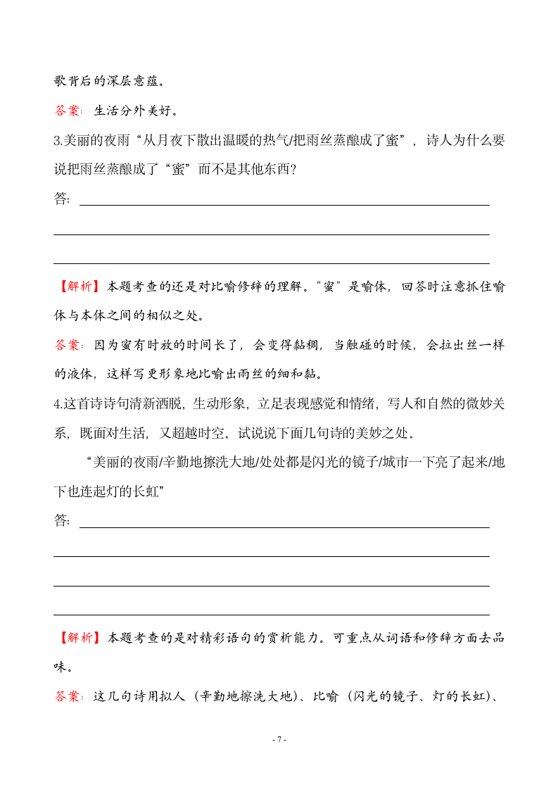 2014-2015学年九年级上册同步训练试题 1.2.doc第7页