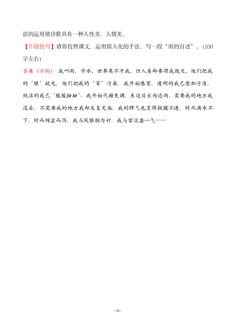 2014-2015学年九年级上册同步训练试题 1.2.doc第10页