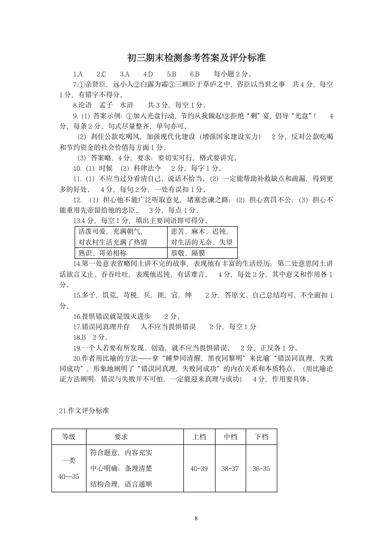 北京市通州区2014届九年级上学期期末考试语文试题.doc第8页