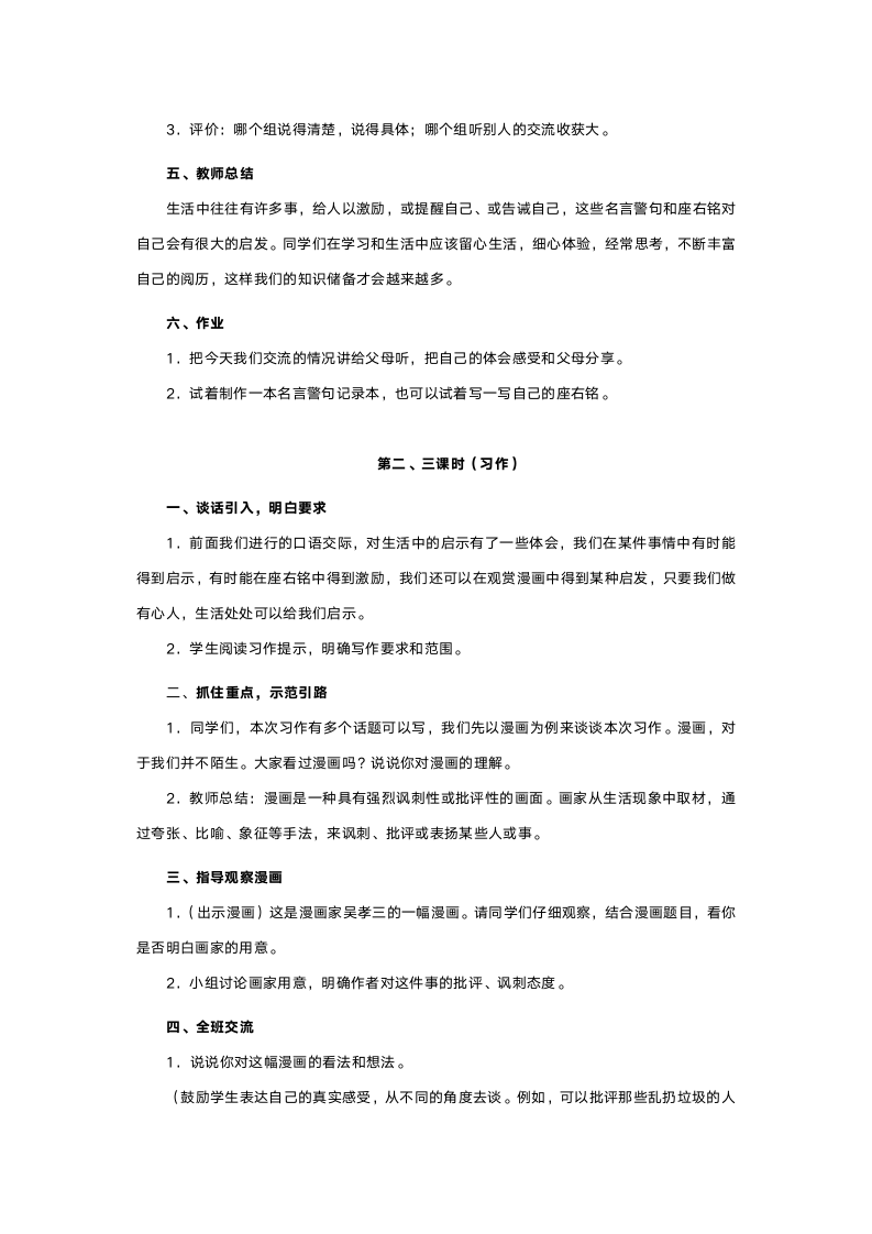 人教版五年级语文《口语交际习作四（小学语文五年级上册第四组）》教案.doc第2页