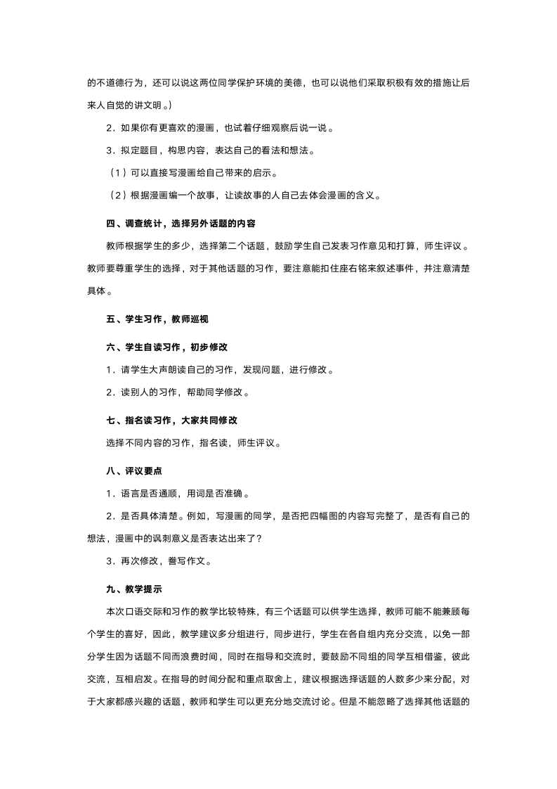 人教版五年级语文《口语交际习作四（小学语文五年级上册第四组）》教案.doc第3页