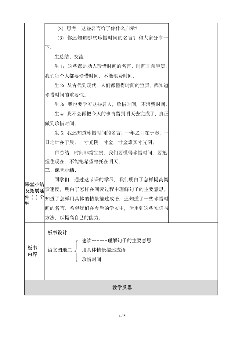 2019《语文园地二》教学设计.doc第4页