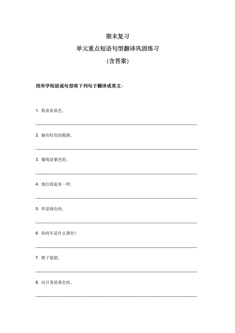 仁爱科普版七年级上册期末复习 Unit 2 Topic 2 重点短语句型翻译练习（含答案）.doc