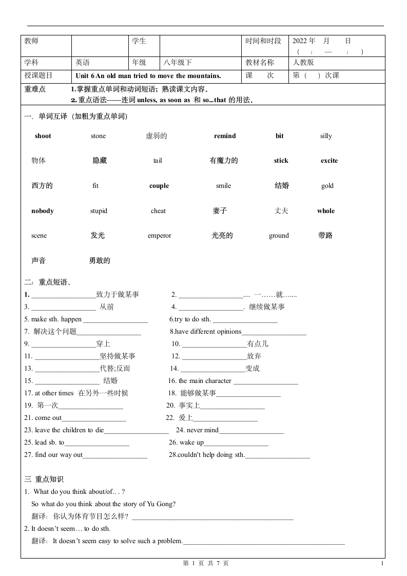 人教新目标版英语八年级下Unit 6 An old man tried to move the mountains.课本单词短语知识点学案（1课时）.doc