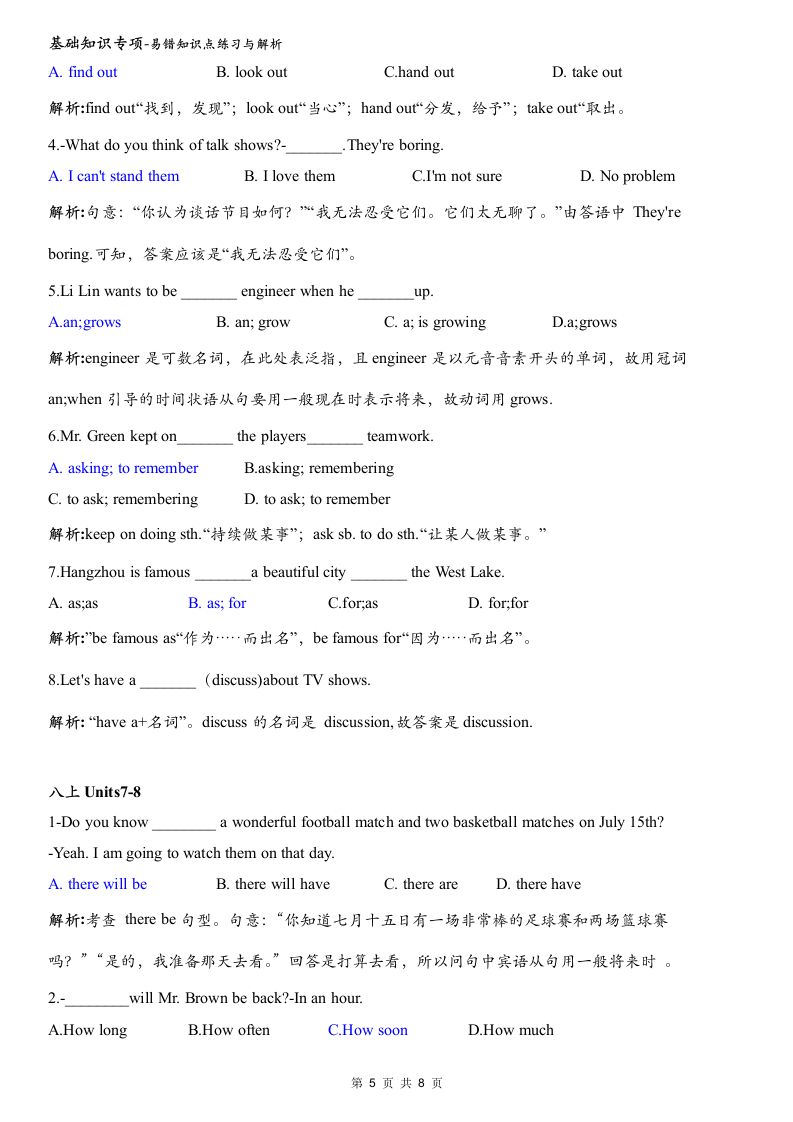 2020-2021学年人教版八升九英语(新九年级)暑假衔接专项2----八年级上学区易错单词短语练习与解析(有答案).doc第5页