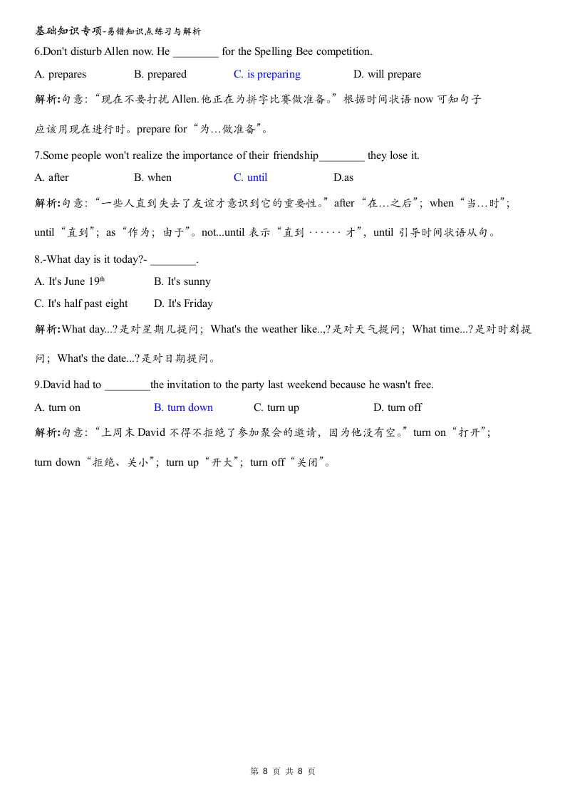 2020-2021学年人教版八升九英语(新九年级)暑假衔接专项2----八年级上学区易错单词短语练习与解析(有答案).doc第8页