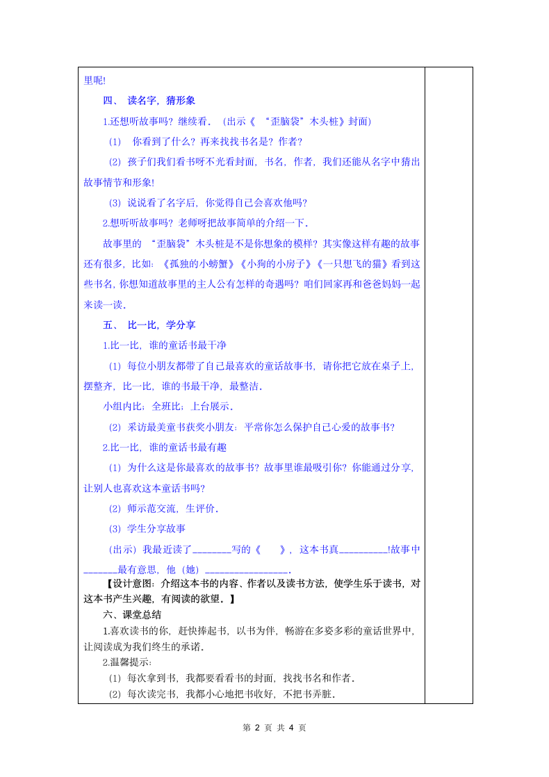 快乐读书吧：读读童话故事（表格式教案）+反思.doc第2页