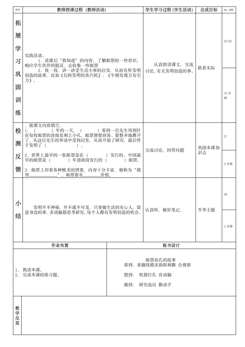 人教版二年级下册语文14《邮票齿孔的故事》第二时教案.doc第2页