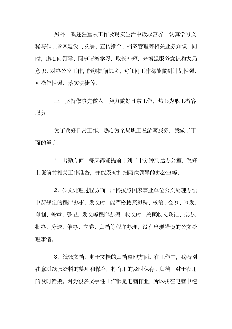 实习行政助理工作总结.docx第2页