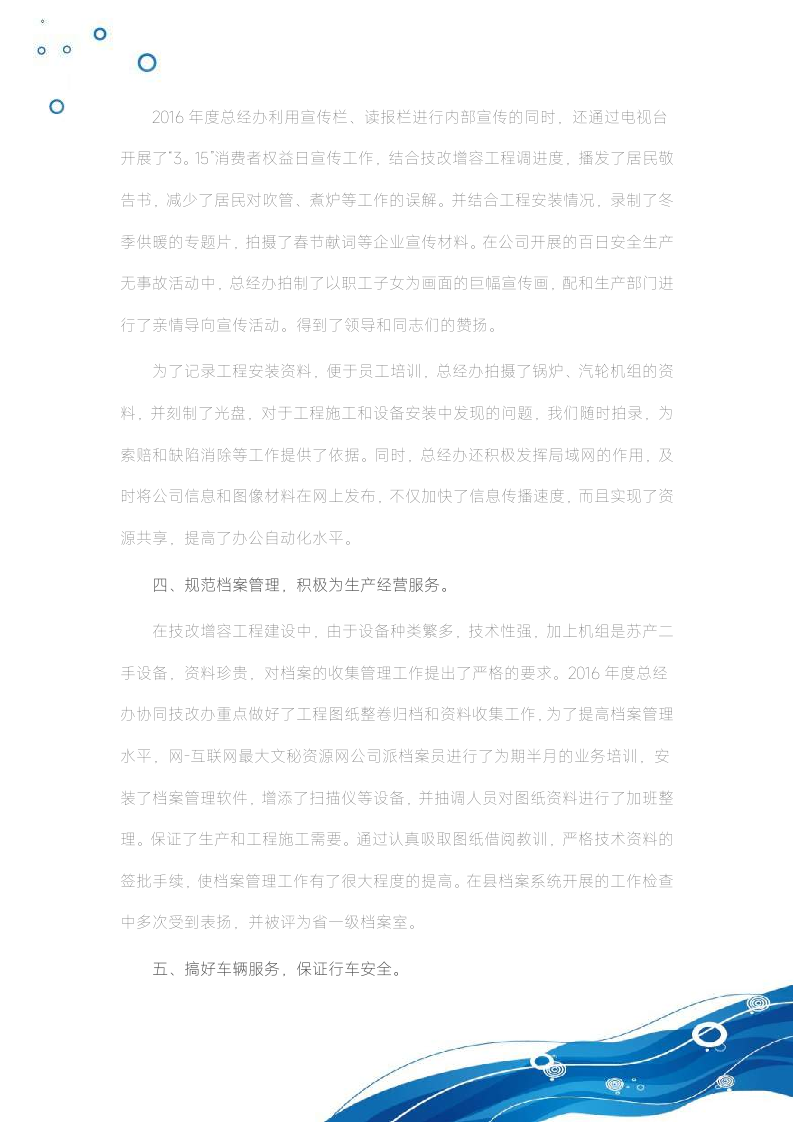 总经理年终总结以及工作计划C.doc第5页