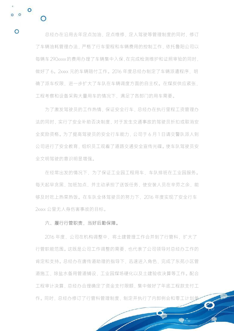 总经理年终总结以及工作计划C.doc第6页