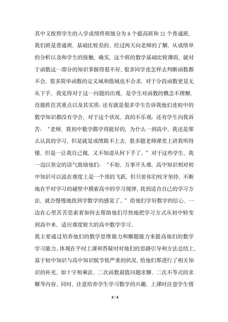 2018年教育实习总结范文教育实习个人总结.docx第2页