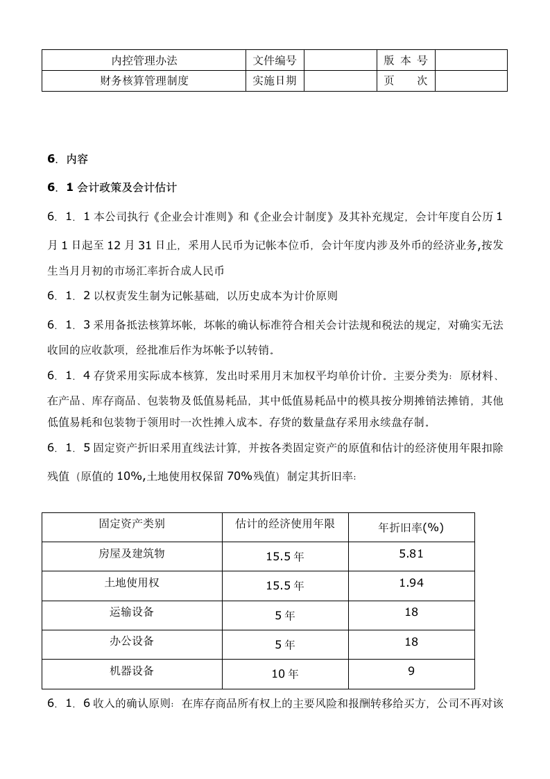 财务核算管理制度.doc第3页