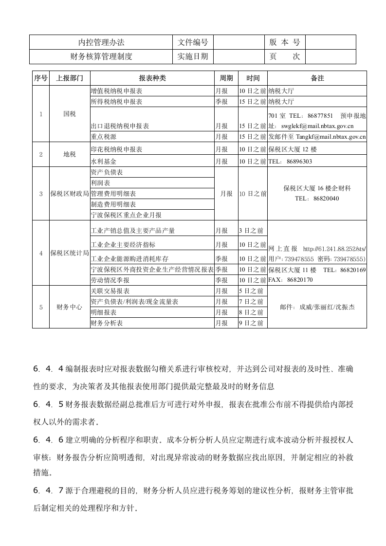 财务核算管理制度.doc第7页