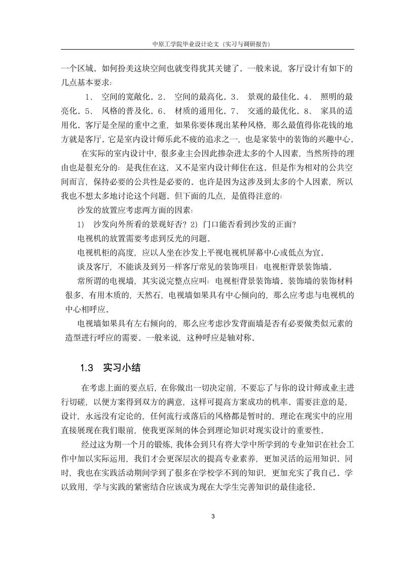 室内设计师实习调研报告.doc第3页