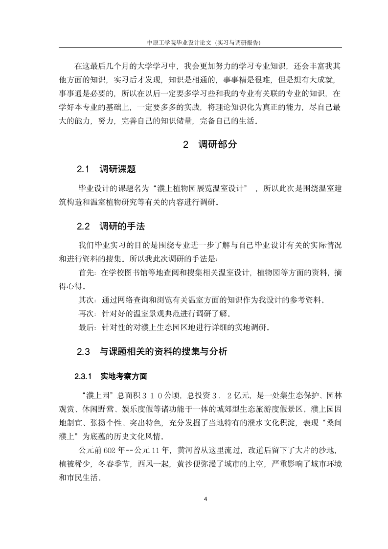 室内设计师实习调研报告.doc第4页