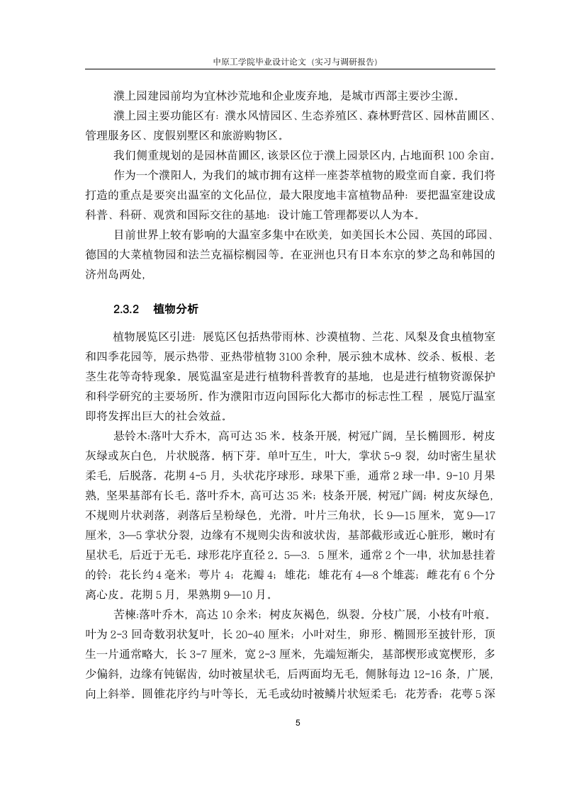 室内设计师实习调研报告.doc第5页