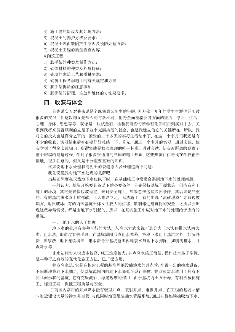 建筑工程实习报告.doc第2页