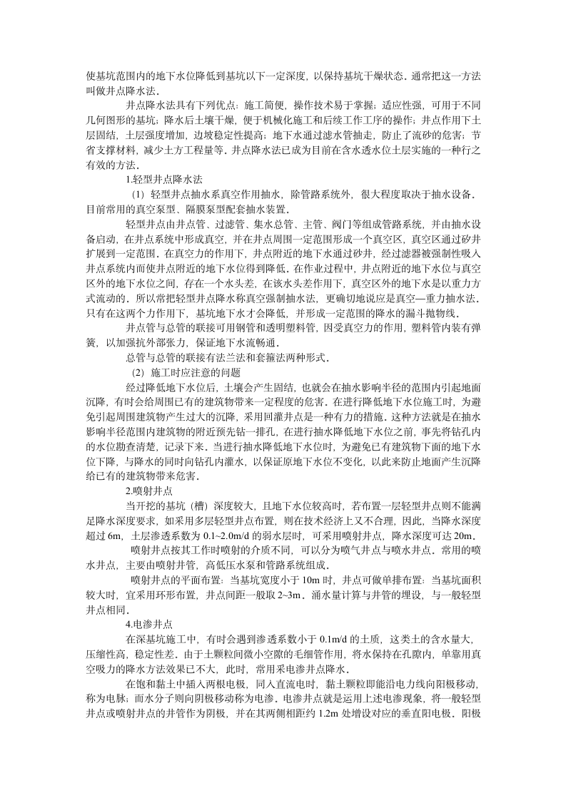 建筑工程实习报告.doc第3页