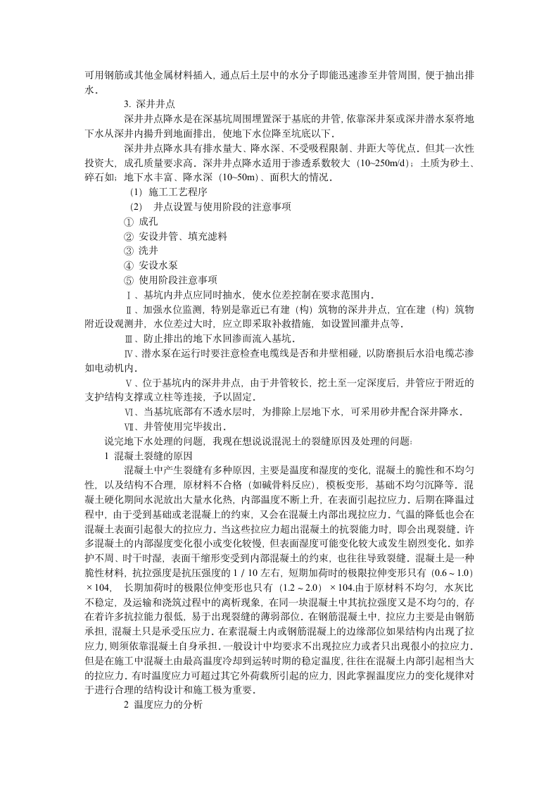 建筑工程实习报告.doc第4页