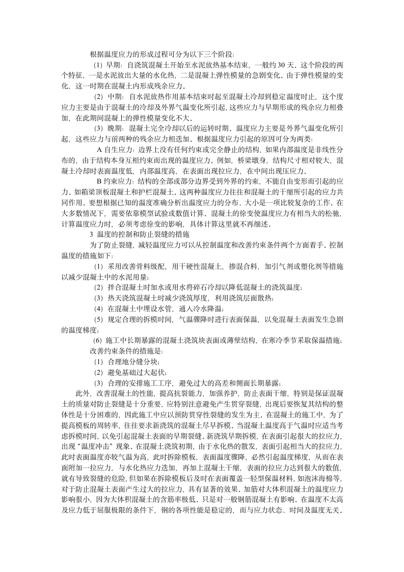 建筑工程实习报告.doc第5页