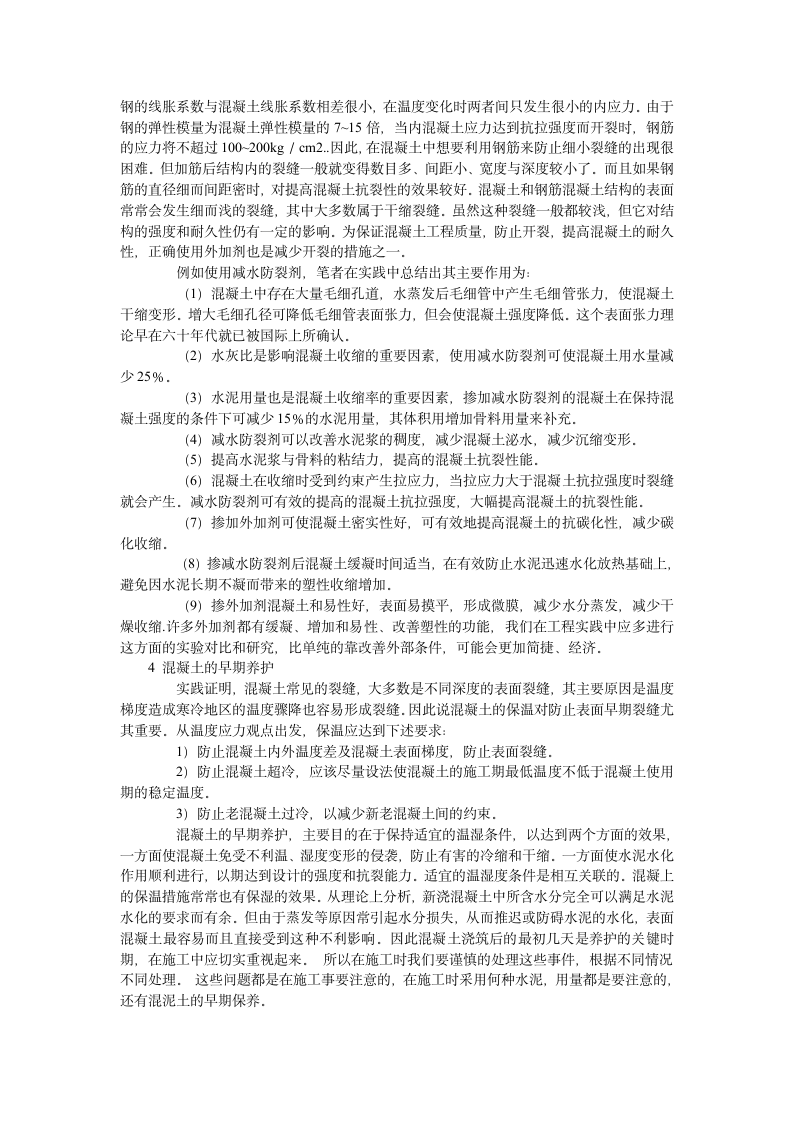 建筑工程实习报告.doc第6页