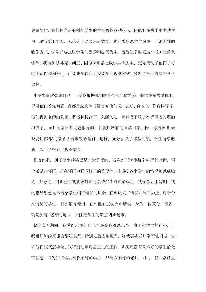 毕业生实习调研报告.docx第5页