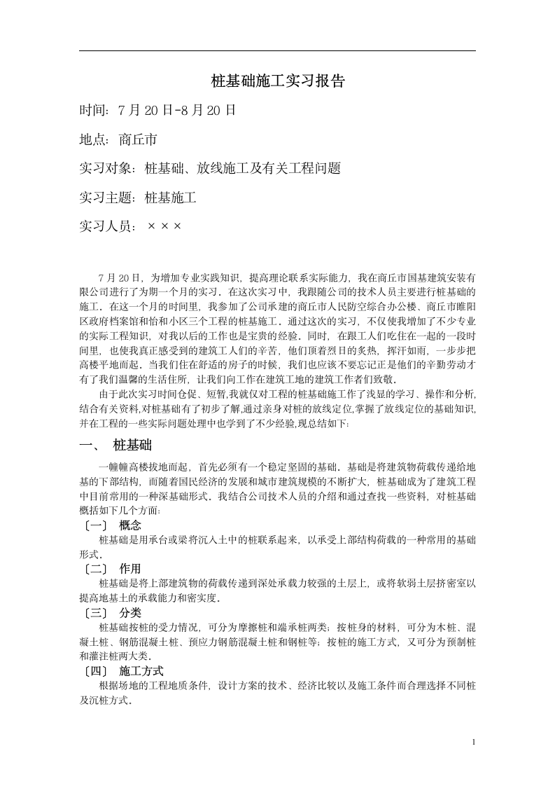 桩基础施工实习报告.doc第2页