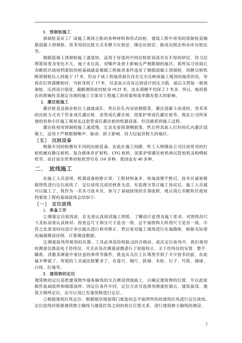 桩基础施工实习报告.doc第3页