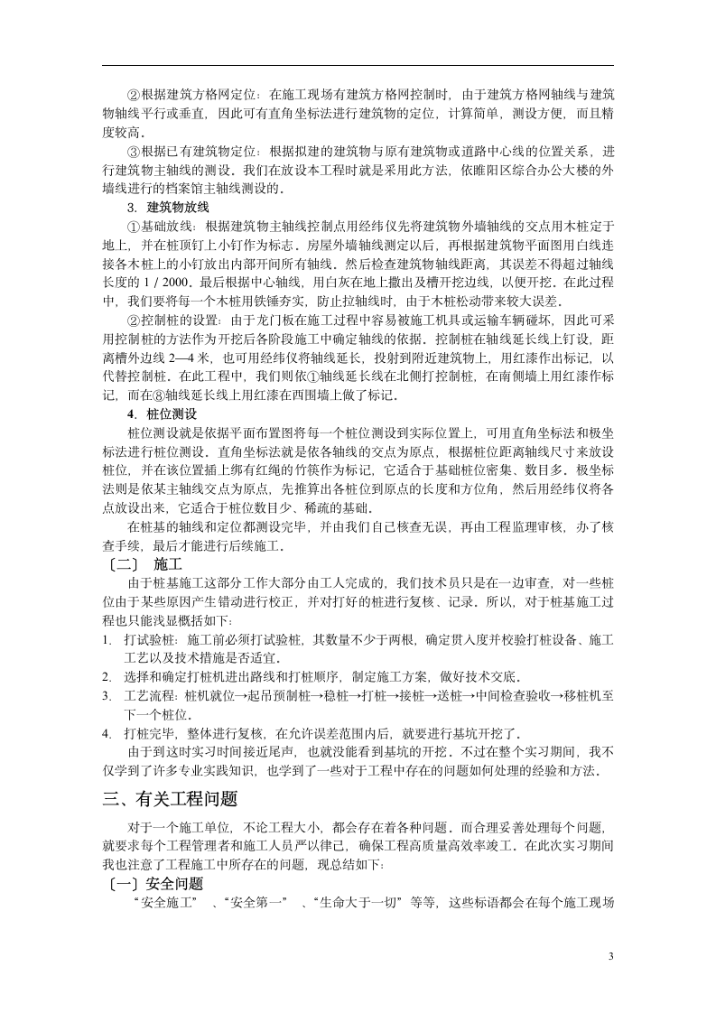 桩基础施工实习报告.doc第4页